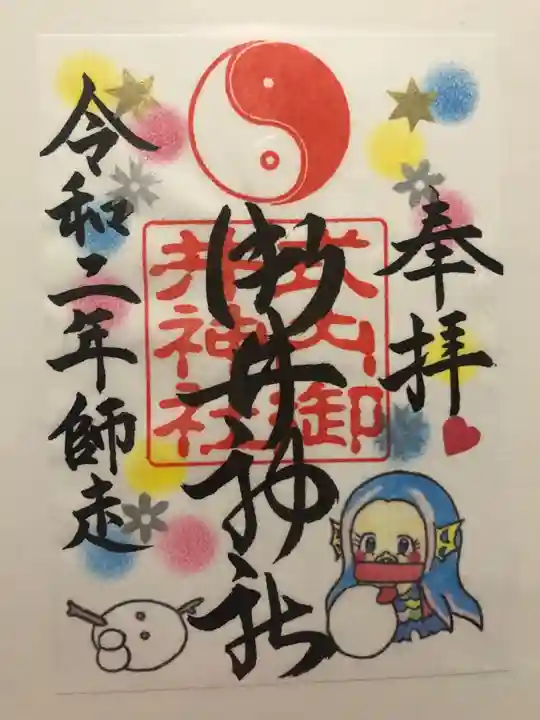 御井神社の御朱印