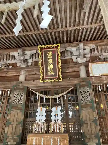 蒼柴神社(新潟県)
