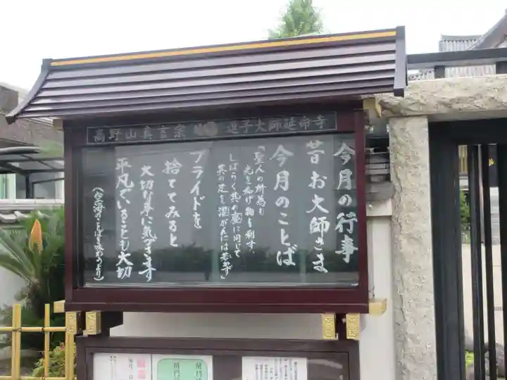 延命寺(逗子大師延命寺)(神奈川県)