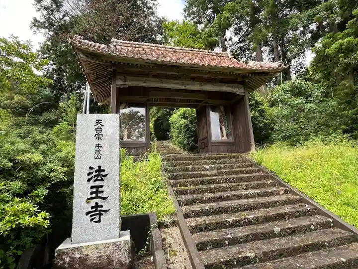 法王寺(島根県)