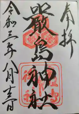 厳島神社(広島県)