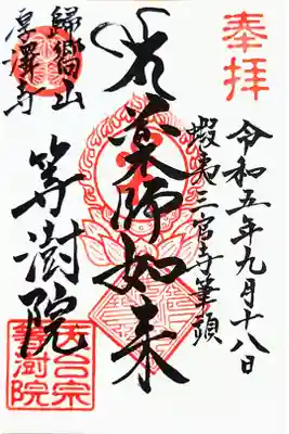 直書きで拝受。