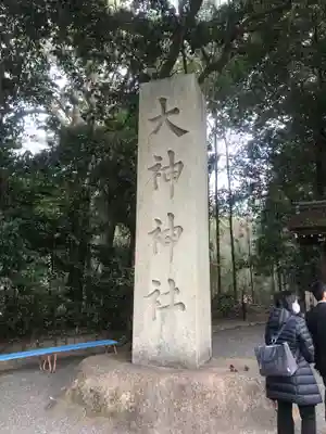 大神神社のその他建物