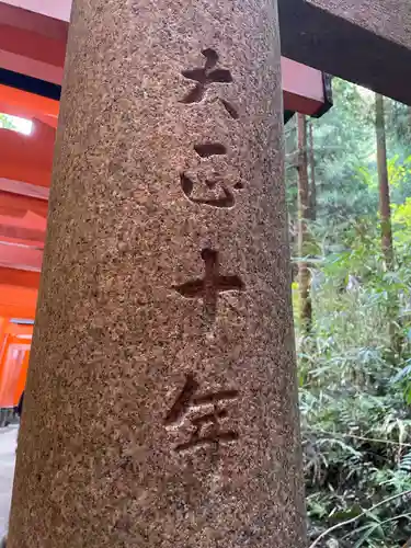 熊鷹社(京都府)