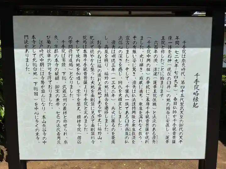 千手院(千葉県)