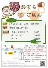 広布山 本覚寺(広島県) 2023年02月25日(土)〜(2023年02月01日(水) 21時09分15秒投稿)