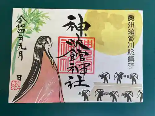 神炊館神社 ⁂奥州須賀川総鎮守⁂の御朱印