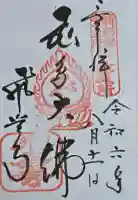 飛鳥寺の御朱印