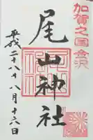 尾山神社(石川県)