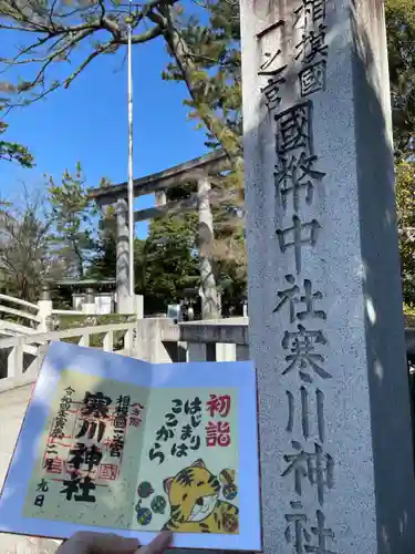 寒川神社(神奈川県)