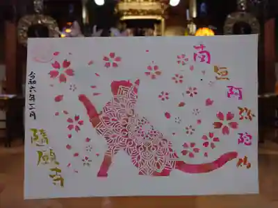 隨願寺(三重県)