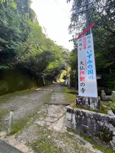 施福寺(大阪府)