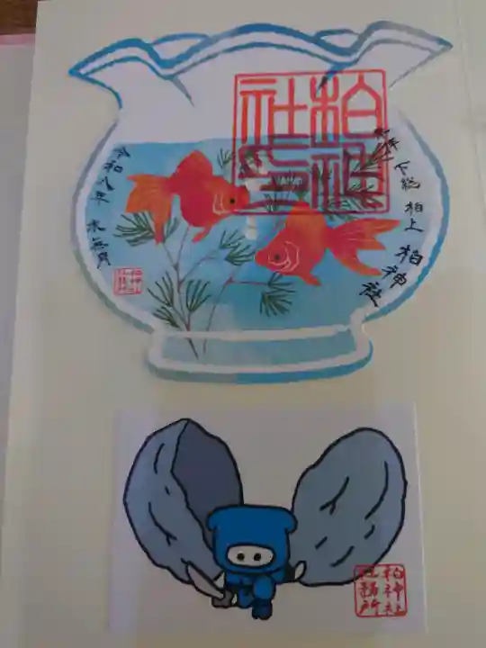 柏神社の御朱印