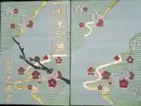 安居神社の御朱印帳