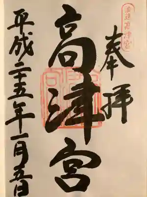 高津宮(大阪府)