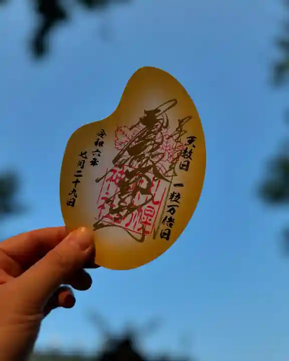札幌諏訪神社の御朱印