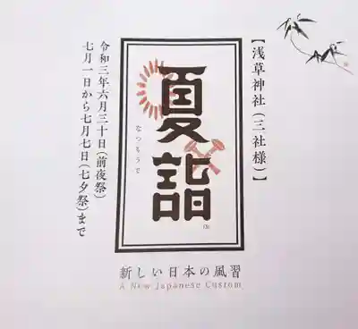 浅草神社の授与品その他