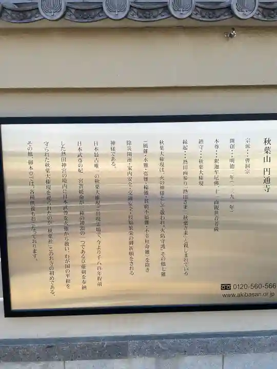 秋葉山圓通寺(愛知県)