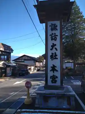 諏訪大社のその他建物