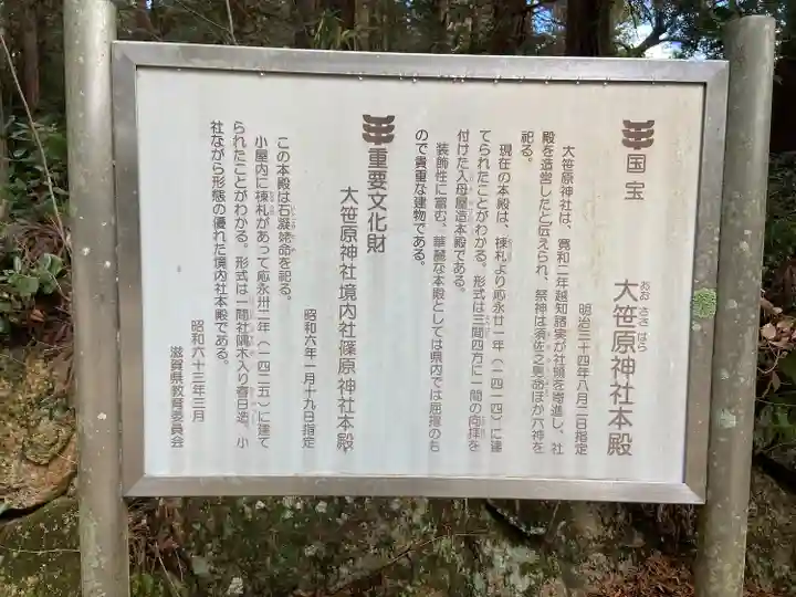大笹原神社(滋賀県)