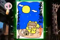 くまくま神社(導きの社 熊野町熊野神社)の御朱印