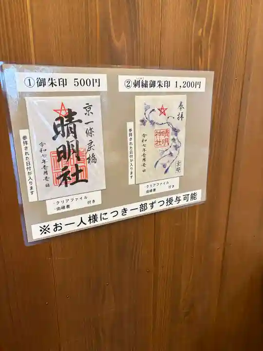 晴明神社(京都府)