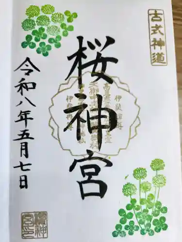 桜神宮(東京都)