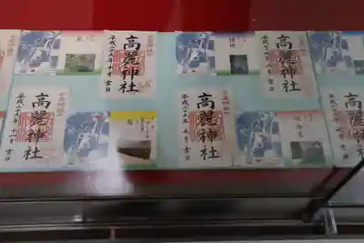 高麗神社の授与品その他