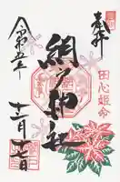 網戸神社(栃木県)