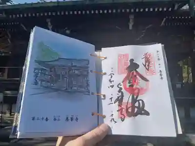 西国三十三所霊場の御朱印