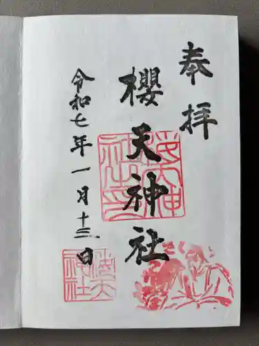 櫻天神社(愛知県)