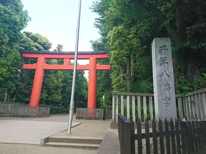 井草八幡宮の鳥居