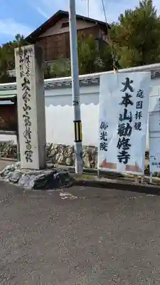 勧修寺(京都府)