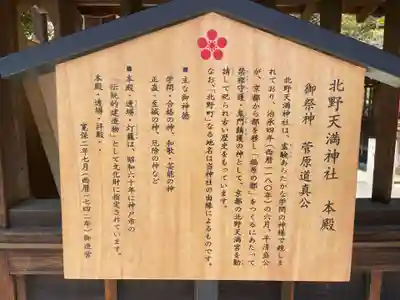 北野天満神社(兵庫県)