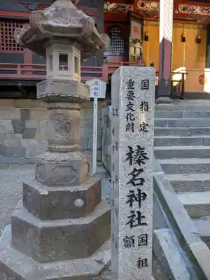榛名神社(群馬県)