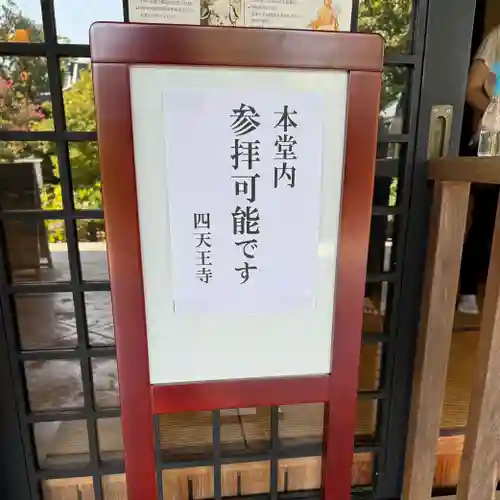 伊勢の国 四天王寺(三重県)