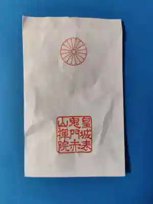 赤山禅院(京都府)