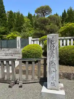 武蔵陵墓地(東京都)