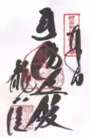 龍光院(愛媛県)