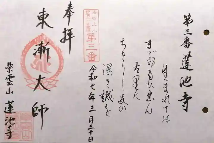 蓮池寺(三重県)