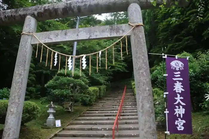 三春大神宮の鳥居