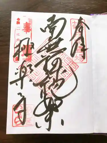 極楽寺の御朱印