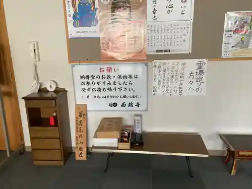 西端寺(北海道)