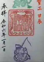 廣田神社~病厄除守護神~(青森県)