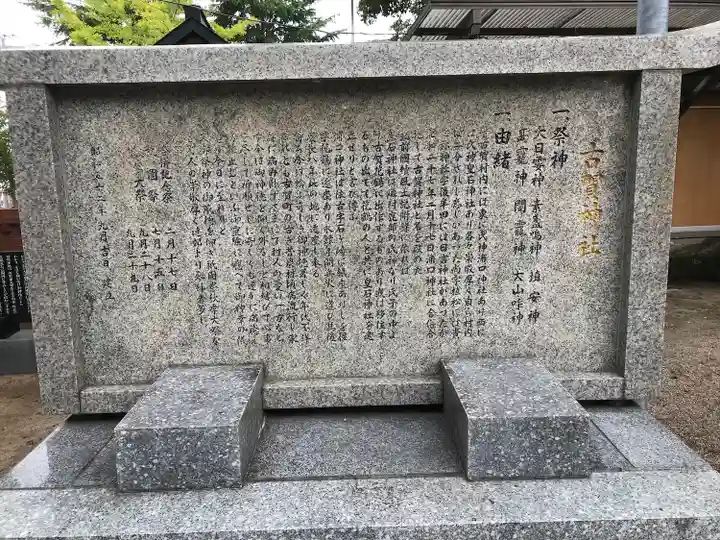 古賀神社(福岡県)