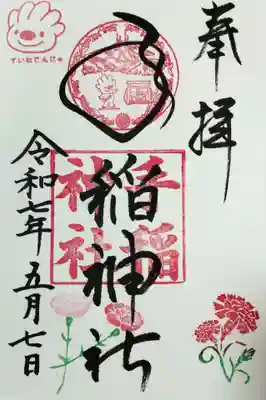 5月の月替わり御朱印（書入れ）
カーネーションのデザインです