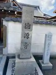 徳源寺の塔