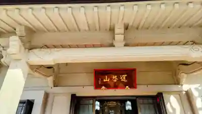 修性院(東京都)