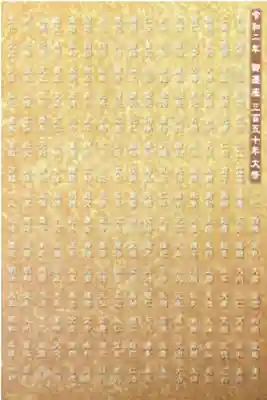 御遷座３５０年