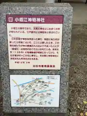 小垣江神明神社の歴史